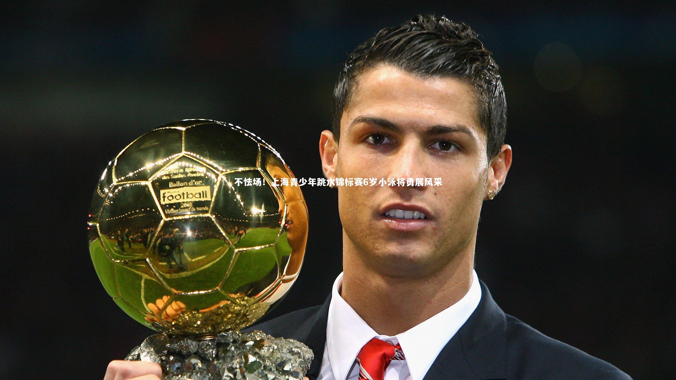 不怯场！上海青少年跳水锦标赛6岁小泳将勇展风采